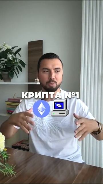 Криптовалюта номер 1, которая сделает людей богатыми! ?