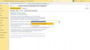 Настройки в 1С. Учетная политика (налоговый учет)