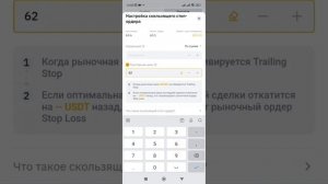 На BYBIT настраиваю скользящий стоп. (trailing stop)