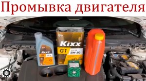 Как промыть двигатель Мазда 6 промывочным маслом перед заменой масла?