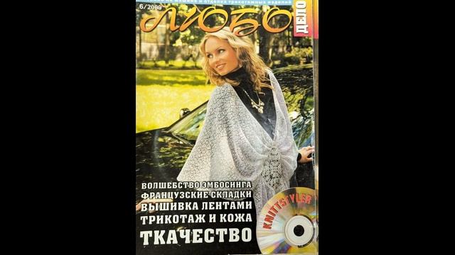 Журналы по машинному вязанию Кладезь и Любо дело смотреть онлайн