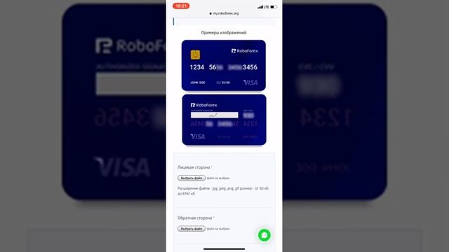 ВЕРИФИКАЦИЯ БАНКОВСКОЙ КАРТЫ НА ROBOFOREX смотреть онлайн