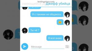 3 часть завершение переписки Джеффа убийцы,безглазого Джека,смеющегося Джека и Бена утопленника