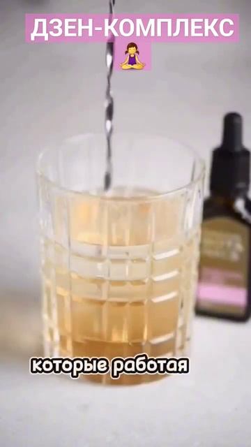 ДЗЕН-КОМПЛЕКС: Живите в балансе с помощью "Пустырника ? смотреть онлайн