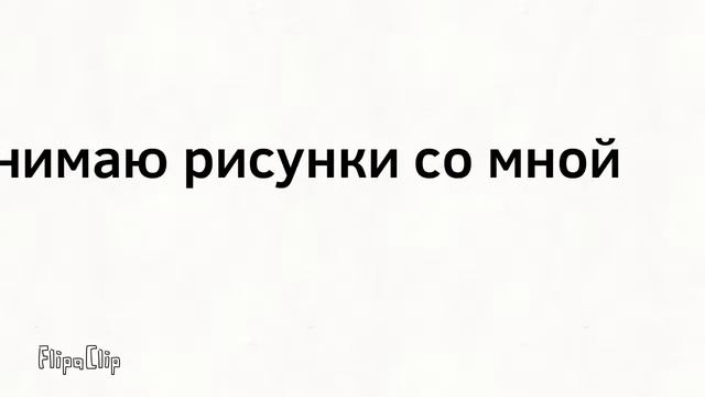 Принимаю рисунки со мной потом оценю «оценивание рисунков со мной» смотреть онлайн