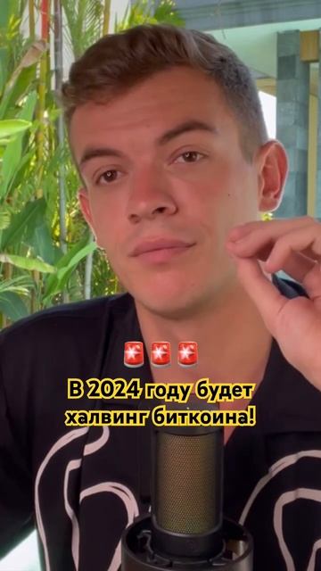 Полный выпуск смотреть на канале☝🏻 #крипта #биткоин # смотреть онлайн