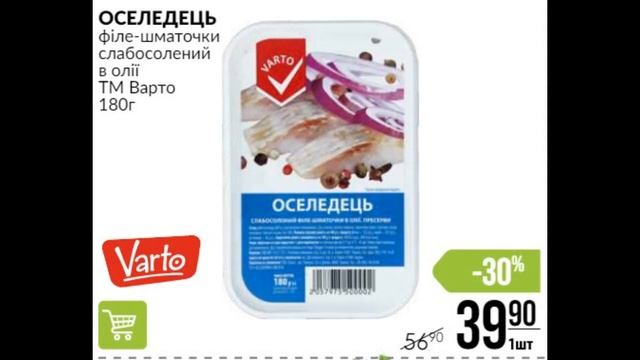 Акції Варус газета з 09 по 15 травня 2024 каталог цін на пр? смотреть онлайн