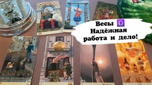 Расклад таро: ВЕСЫ май 2025 (10-20 мая) | Гадание на картах ТАРО