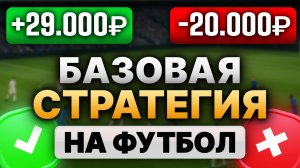 ✅ СТРАТЕГИЯ 96% НА ПОБЕДУ В ФУТБОЛЕ – Стратегия ставок БЕЗ РИСКА (2025)