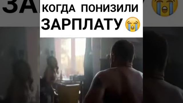 Когда понизили зарплату смотреть онлайн