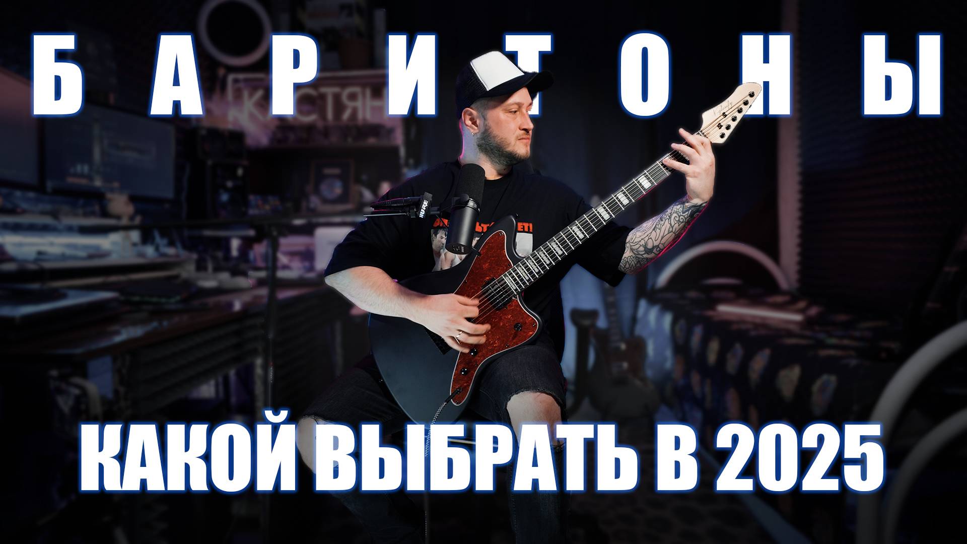 Какой баритон выбрать в 2025 | обзор Squier VI, V-Glorify , ARIA Pro II, HARLEY BENTON JA BARITONE