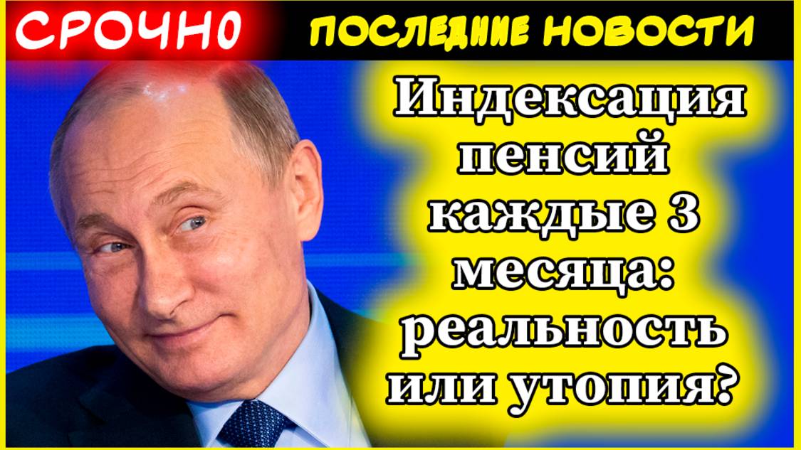 Пенсии 2025. Индексация пенсий каждые 3 месяца: реальность или утопия?