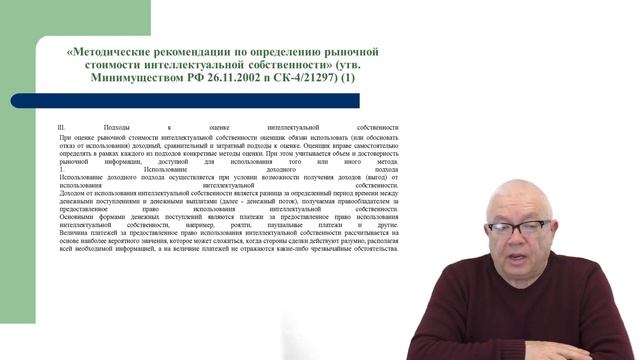 1 Федеральный стандарт оценки смотреть онлайн