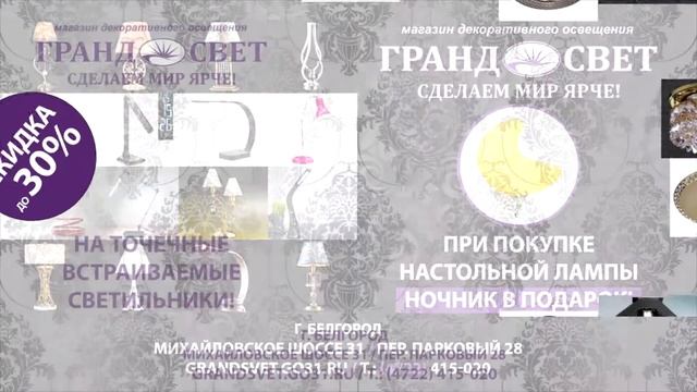 Гранд Свет смотреть онлайн