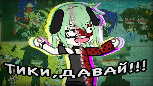 🎥🐞ЧУДО ВОКРУГ, ЛИШЬ ОГЛЯНИСЬ!//Реакция на рандом«ЛБИСК»в Гача Лайф//Gacha life