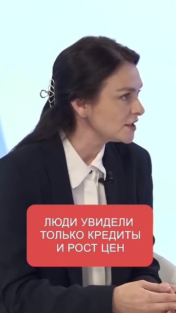 "Люди увидели только кредиты и рост цен" смотреть онлайн