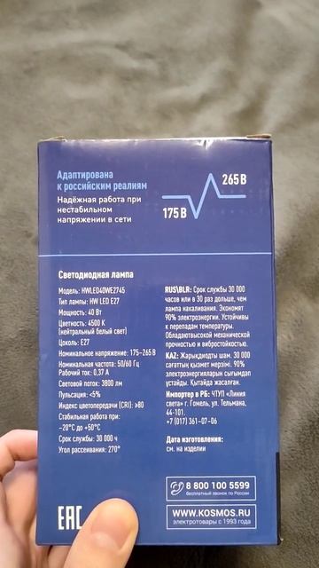 обзор на лампу КОСМОС 40 w #shorts#лампочка смотреть онлайн