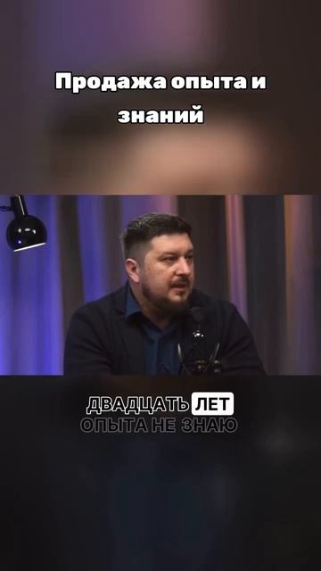 Продажа опыта и знаний #контент #деньги #бизнес #про смотреть онлайн