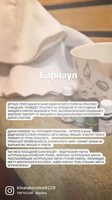 Ведическая баня, Барнаул смотреть онлайн
