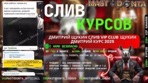 Дмитрий Щукин слив vip club | Дмитрий Щукин слив закрытого