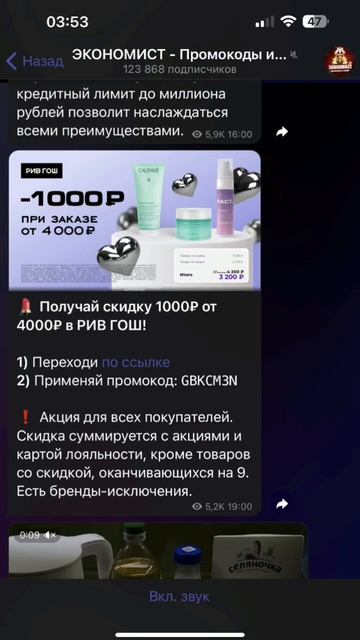 РИВ ГОШ дарит скидку! #промокод #shorts #скидка #акция #рив? смотреть онлайн