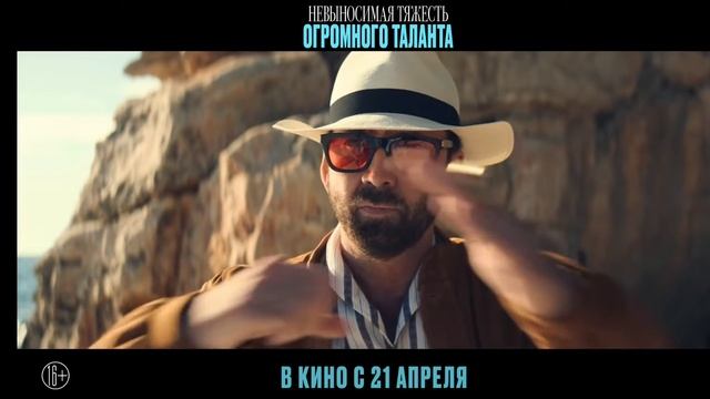 Невыносимая тяжесть огромного таланта смотреть онлайн