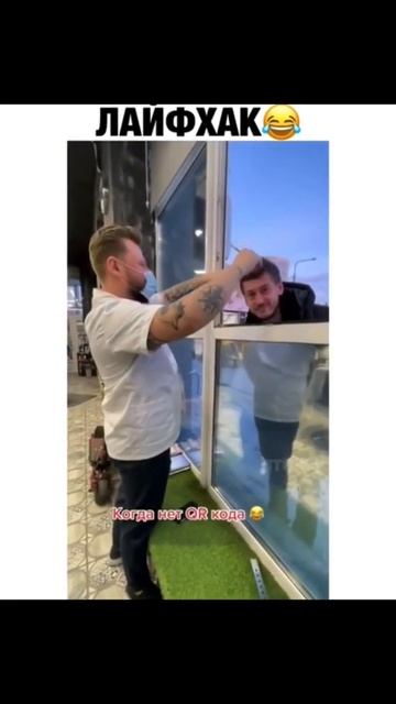 Когда нет QR кода😂😂😂 смотреть онлайн