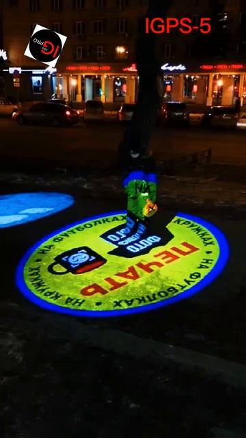 Гобо проекторы, самые яркие проекции на асфальте, здан