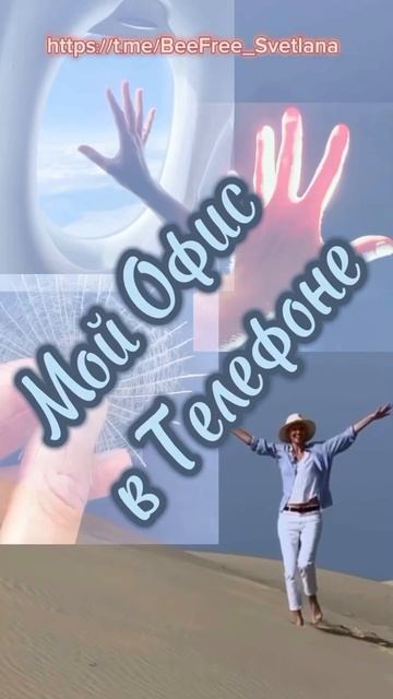 Я зарабатываю деньги в своём телефоне Там у меня офис ?