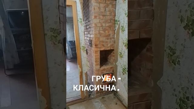 ГРУБА_КЛАСИЧНА#грубка #грубка_сільска#піч#пічка_сільс?