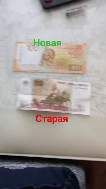 у меня новая 100 руб #рубль #сотка #shortvideo #shorts #втб #сбп #ро смотреть онлайн