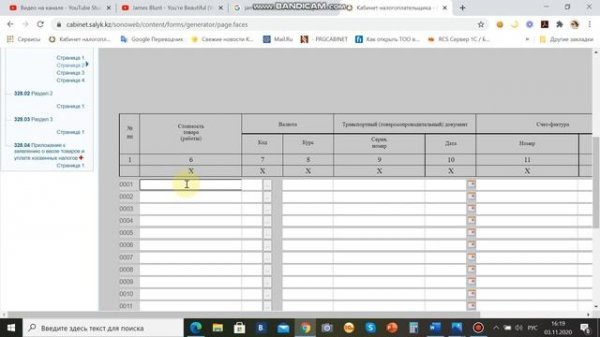 Заполнение 328 формы Налоговой Декларации РК
