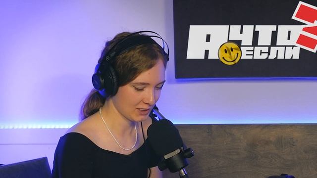 А что если подкаст. Рубрика на кухне! Тема "финансы". смотреть онлайн