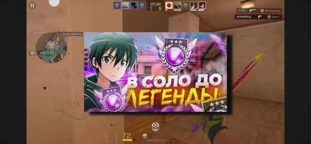 ПОЧТИ АПНУЛ ЛЕГЕНДУ... В СОЛО ДО ЛЕГЕНДЫ (STANDOFF 2) смотреть онлайн