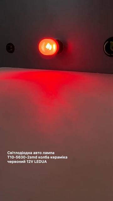 Світлодіодна авто лампа T10-5630-2smd колба кераміка червон смотреть онлайн