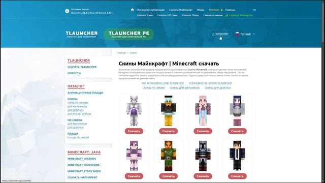 Как Установить Скин в Майнкрафт 2025? | (TLauncher) смотреть онлайн