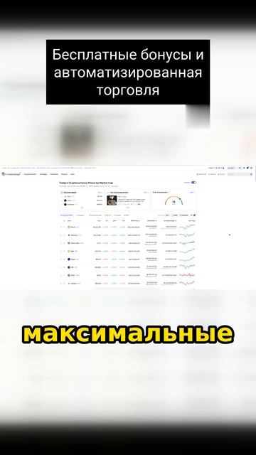 Бесплатные бонусы и автоматизированная торговля