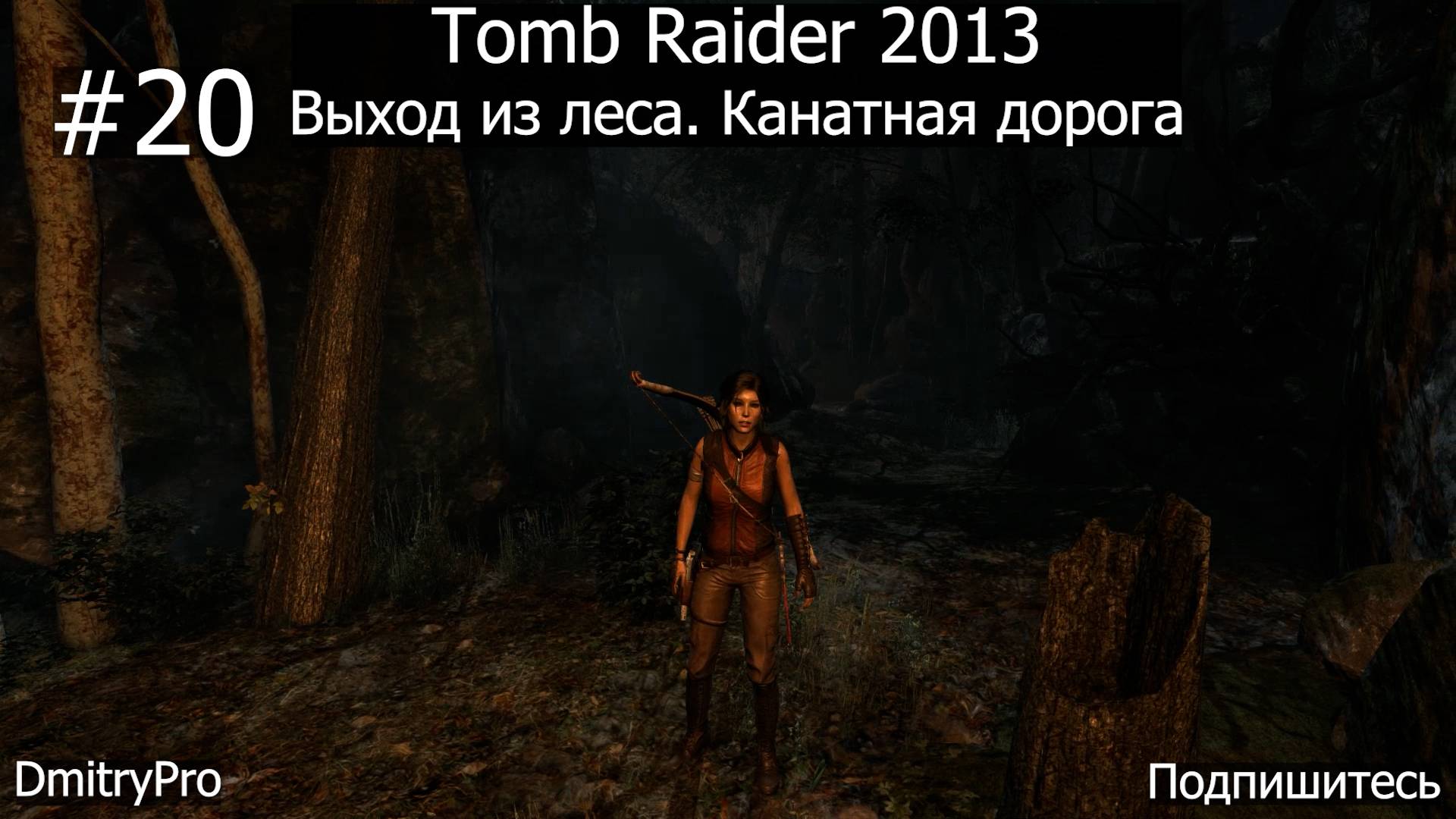 Tomb Raider 2013. Прохождение 20. Выход из леса. Канатная дорога смотреть онлайн