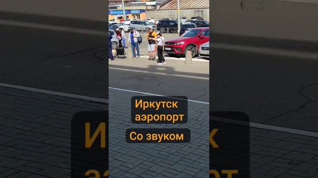 Осторожно, в Иркутске в аэропорту работают мошенники. смотреть онлайн