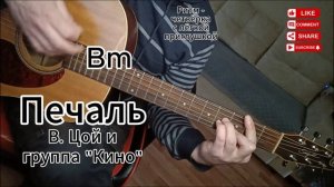 Печаль - В. Цой и группа "Кино" - разбор на гитаре