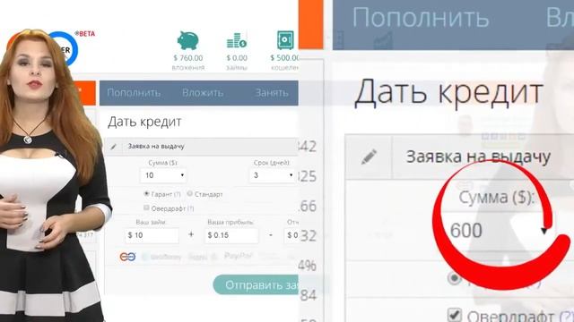 Анна Профит  Webtransfer  Как использовать 'овердрафт'