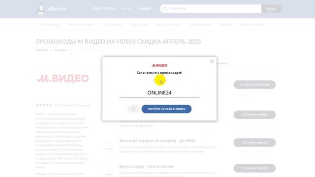 Промокод МВидео 2025 - Скидки и Купоны Mvideo 1000 рублей - Про