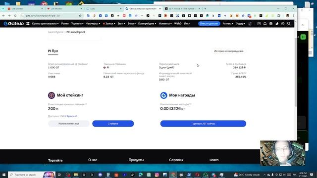 Pi Network на бирже Gate io запустился лаунчпул, стейкинг моне смотреть онлайн