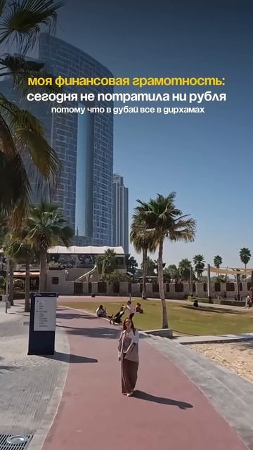 Коротко о финансовой грамотности в ОАЭ 🇦🇪