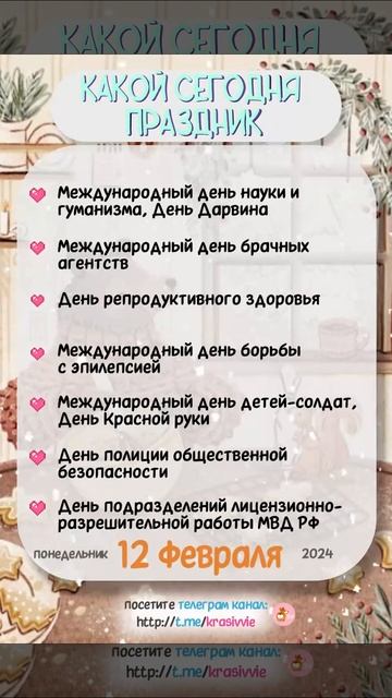"Какой сегодня праздник" на 12 февраля 2024 смотреть онлайн