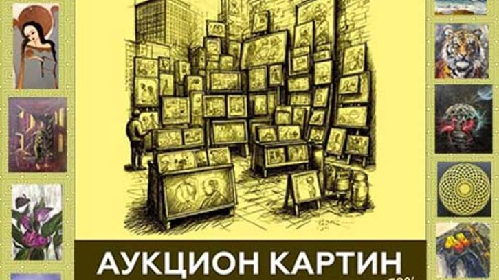 аукцион в галерее Incenter 8 02 2025 г