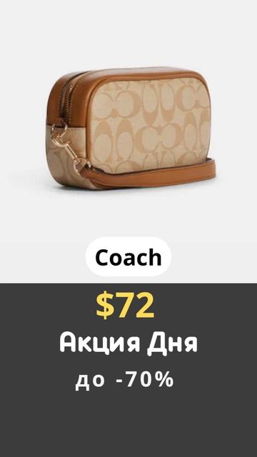 #Акция дня #Coach 6