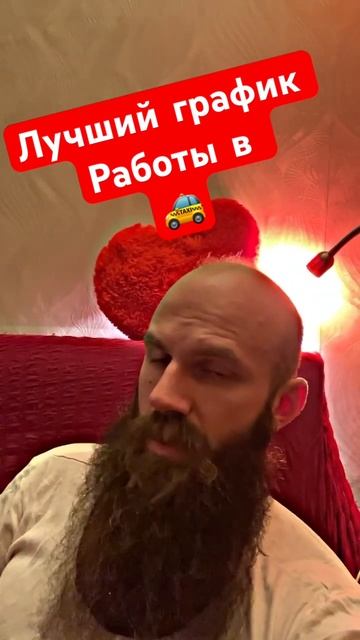 #график #работа #такси #яндекс #отдых смотреть онлайн