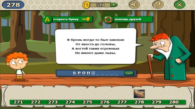 Игры для мальчиков Как пройти 278 уровень в игре загадки волшебная история смотреть онлайн