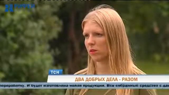 Рифей - Об участии Экодесанта в благотворительной акц? смотреть онлайн